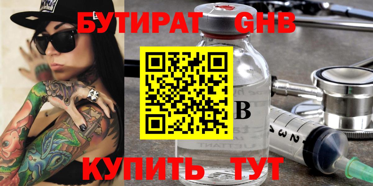 БУТИРАТ вода  Вход с VPN  Ликино-Дулёво 