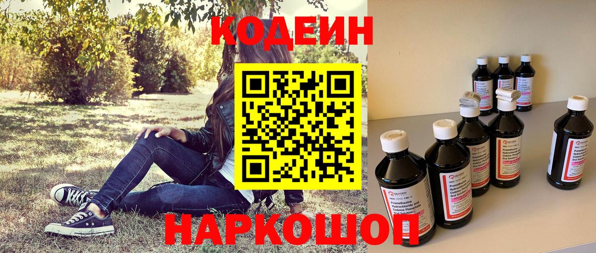 Codein Purple Drank  Кодеиновый сироп Lean Purple Drank  Ликино-Дулёво  Вход с VPN 