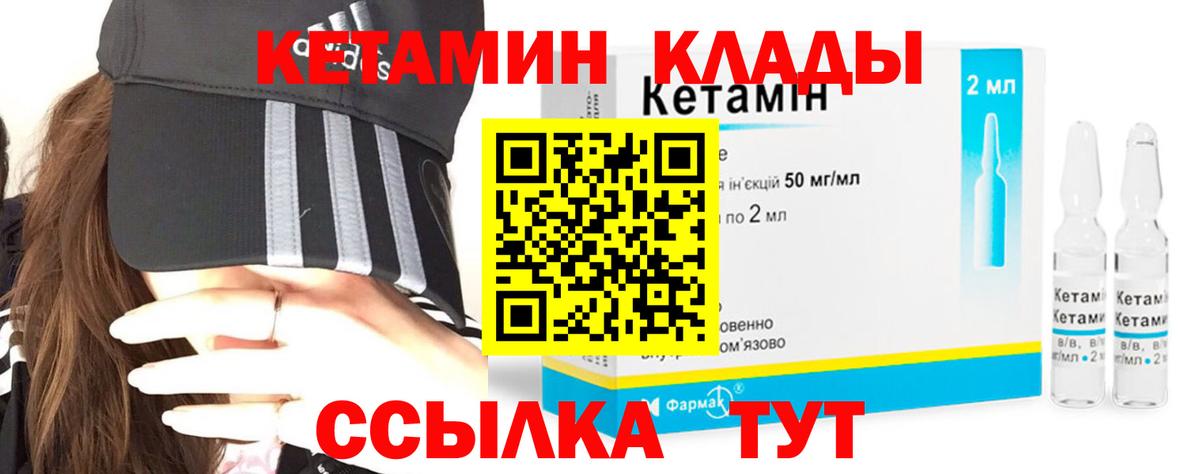 КЕТАМИН VHQ  Вход с VPN  Ликино-Дулёво 